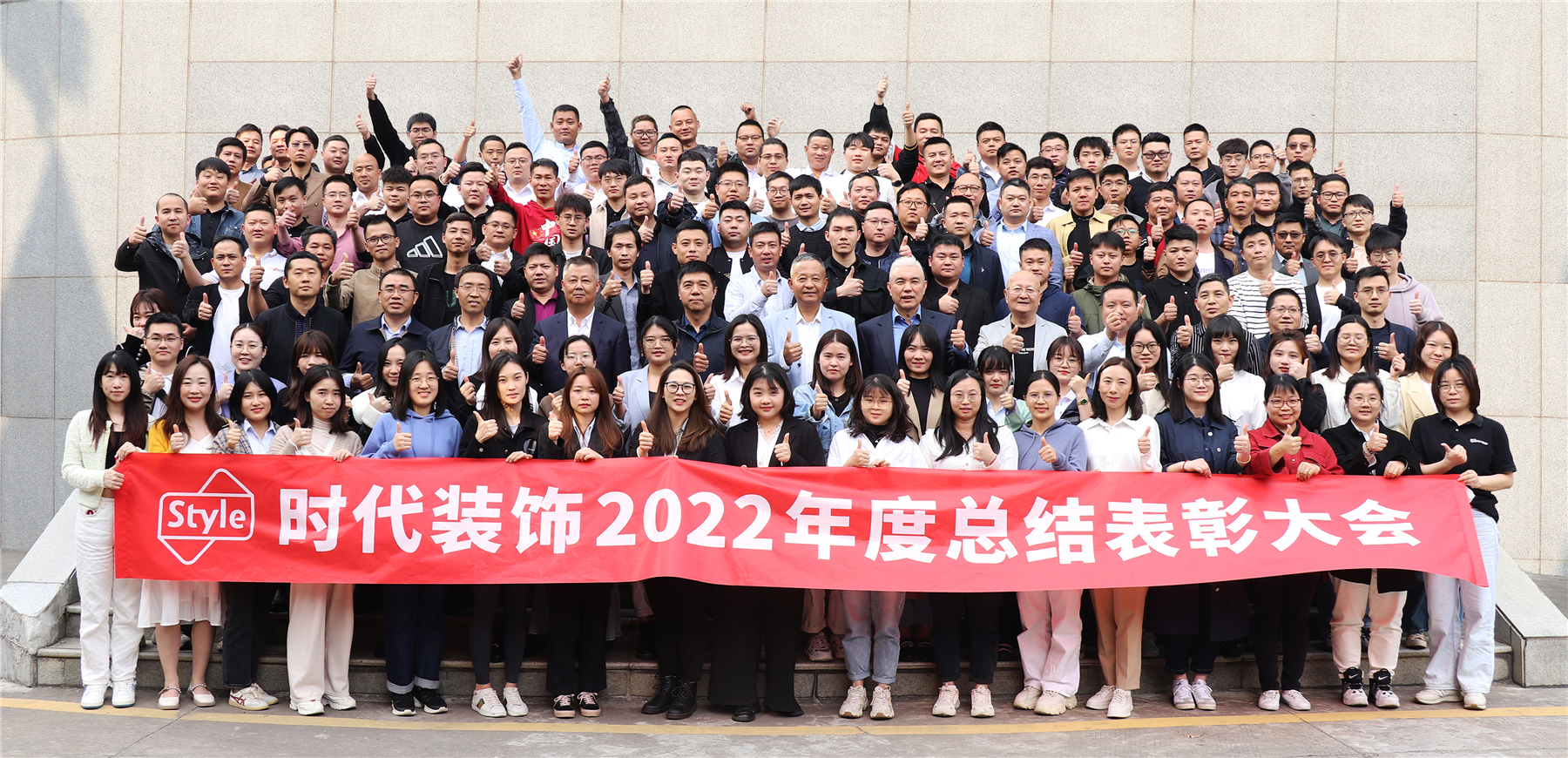 2022年總結(jié)表彰大會(huì)