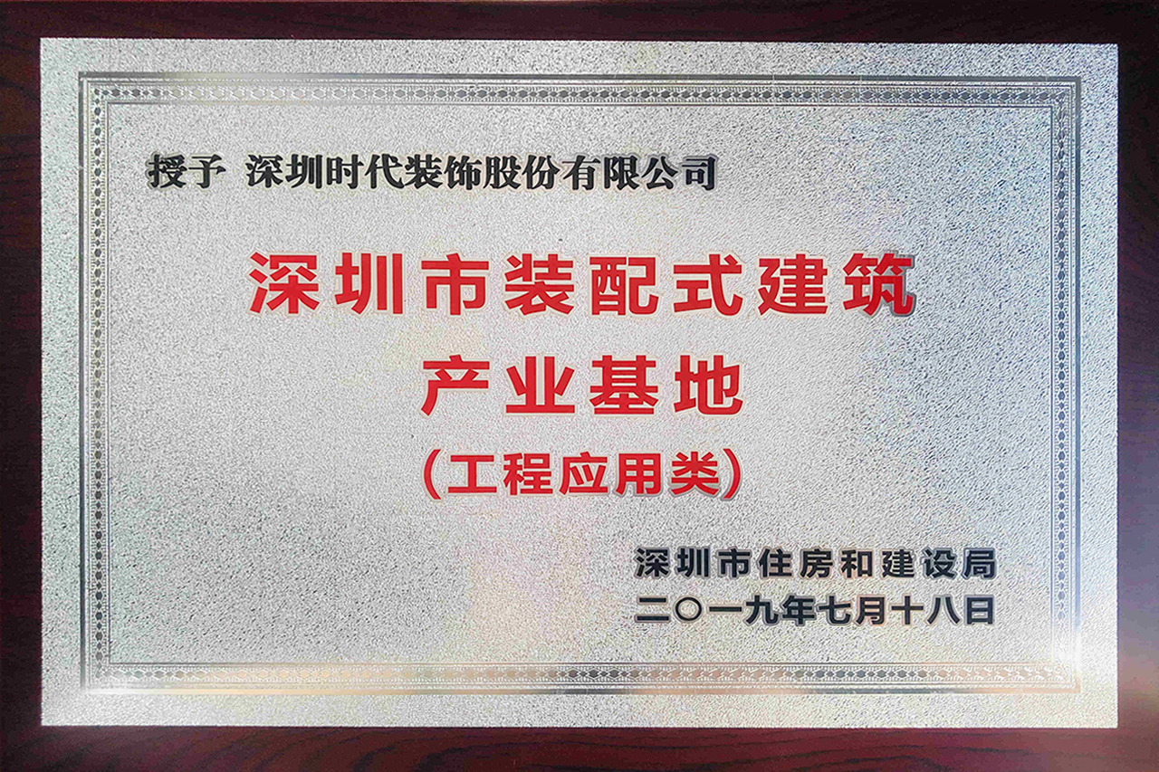 深圳時(shí)代裝飾